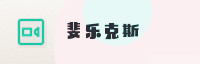合作伙伴